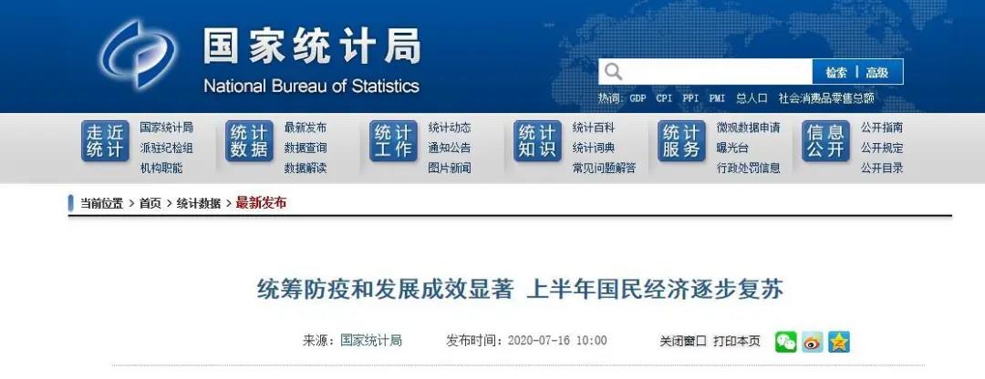 1594949704473349.jpg 統計局.jpg